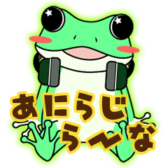 けろにちわ！貝原怜奈です！